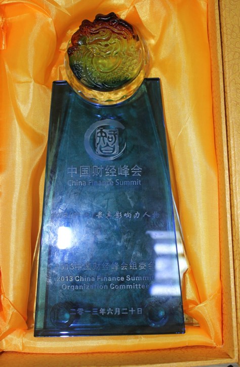 2013-005 中國財(cái)經(jīng)峰會(huì)2013年（行業(yè)）最具影響力人物-獎(jiǎng)牌 - 副本.jpg